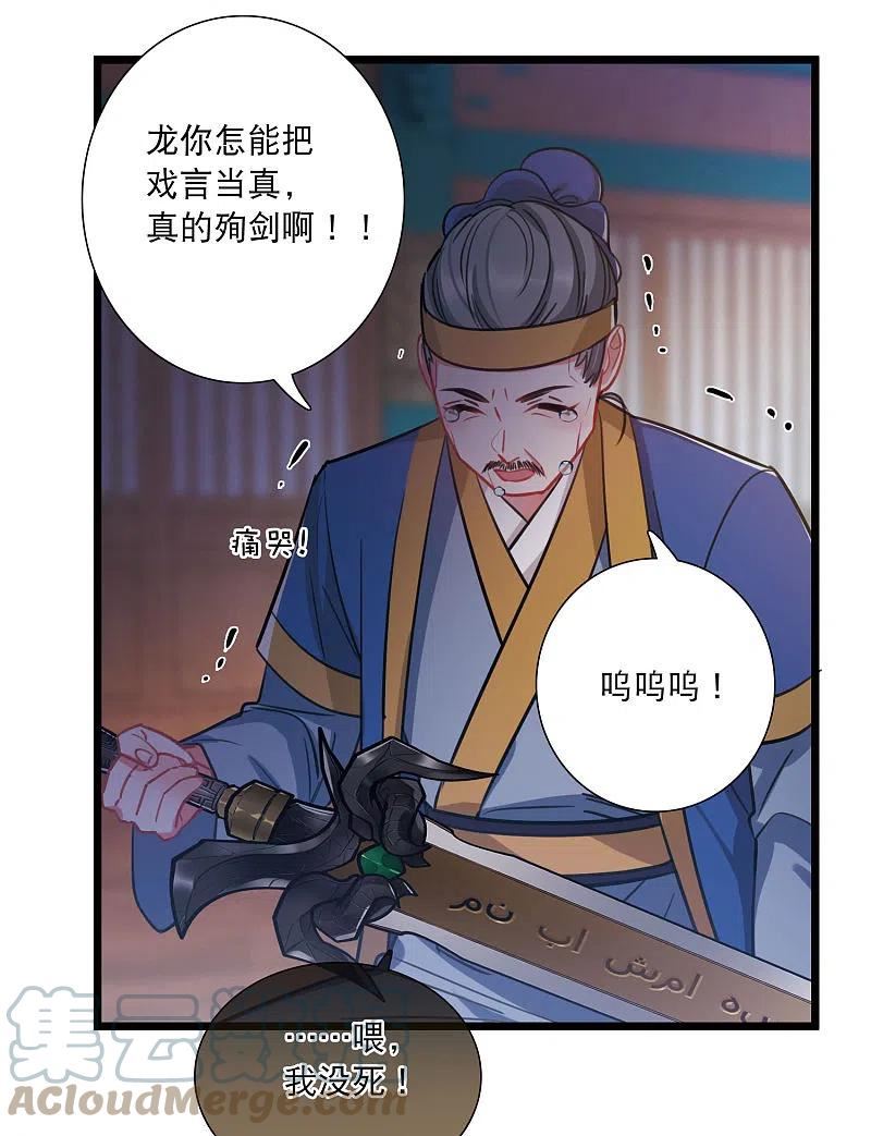 名剑冢漫画,第158话 告诫117图