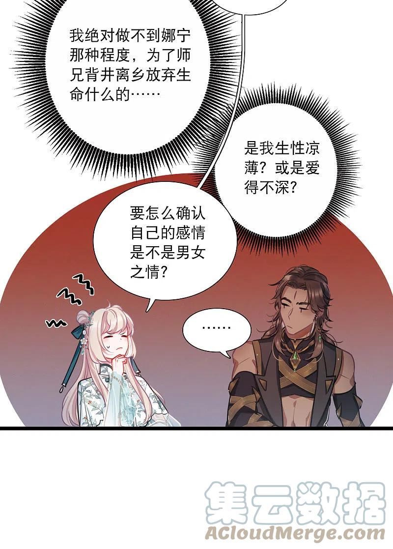 名剑冢漫画,第159话 告诫221图