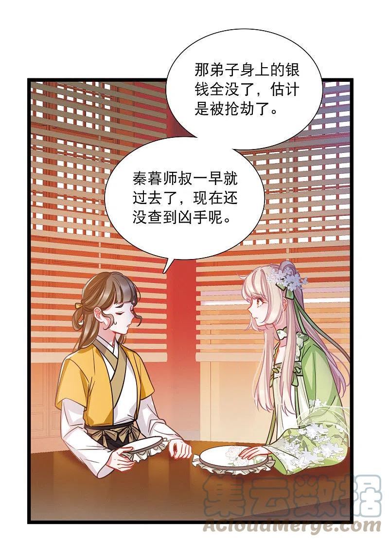 名剑冢漫画,第160话 记忆21图