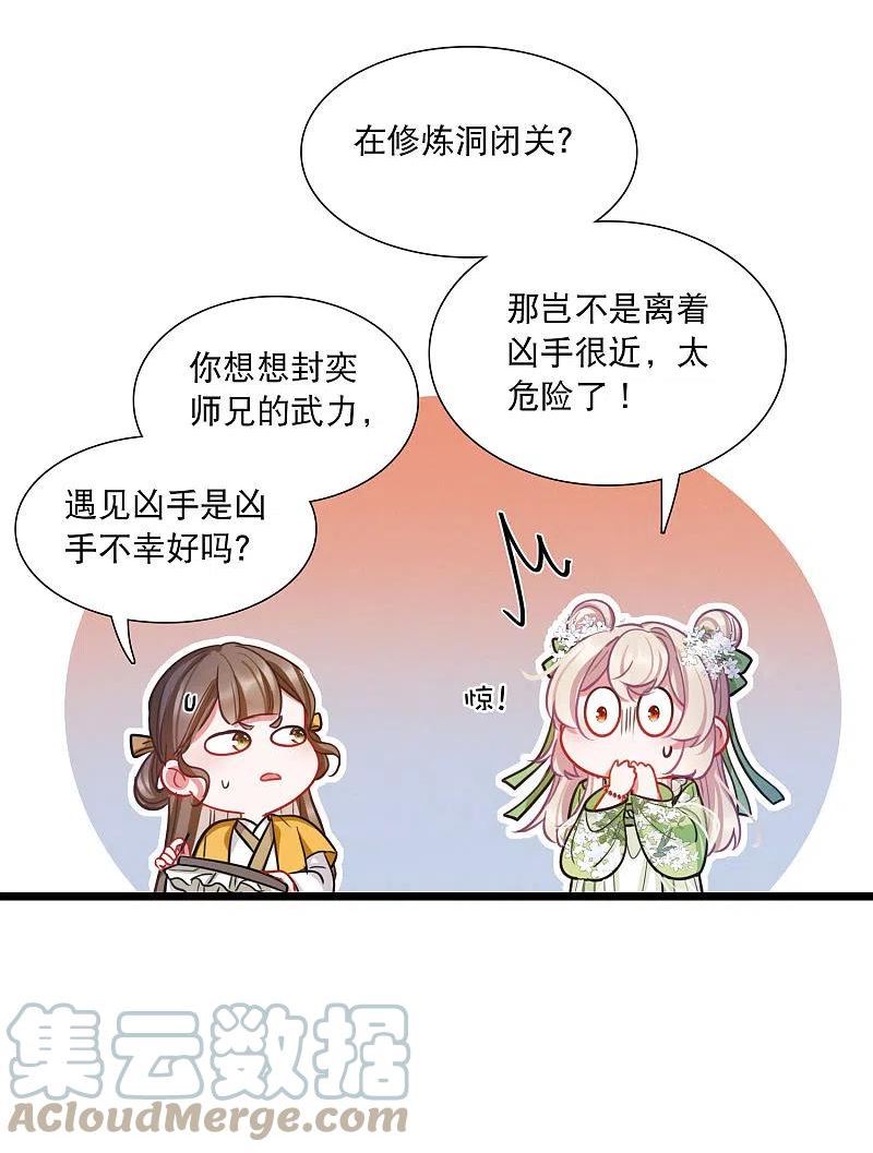 名剑冢漫画,第160话 记忆23图