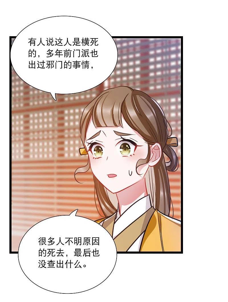 名剑冢漫画,第160话 记忆24图