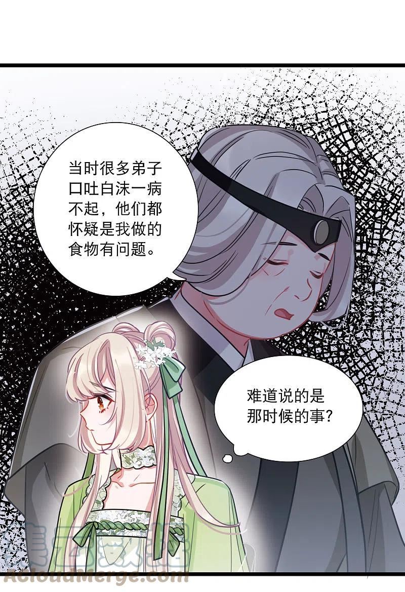 名剑冢漫画,第160话 记忆25图