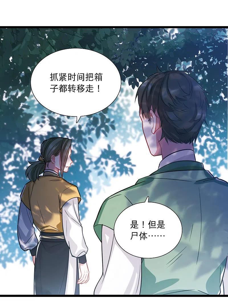 名剑冢漫画,第160话 记忆8图