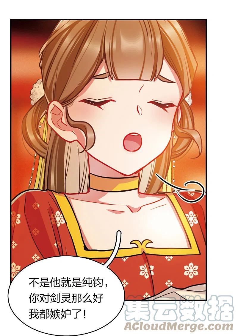 名剑冢漫画,特别番外8 中秋之夜13图