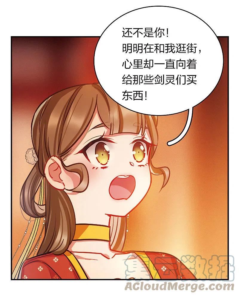 名剑冢漫画,特别番外8 中秋之夜23图