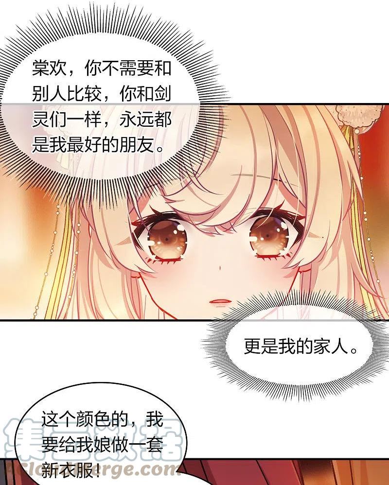 名剑冢漫画,特别番外8 中秋之夜27图