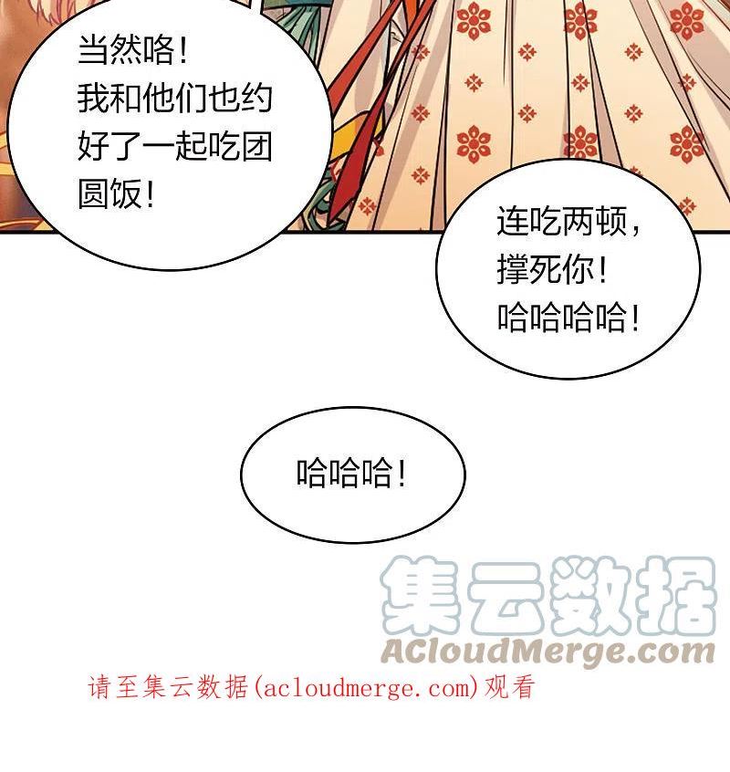 名剑冢漫画,特别番外8 中秋之夜29图