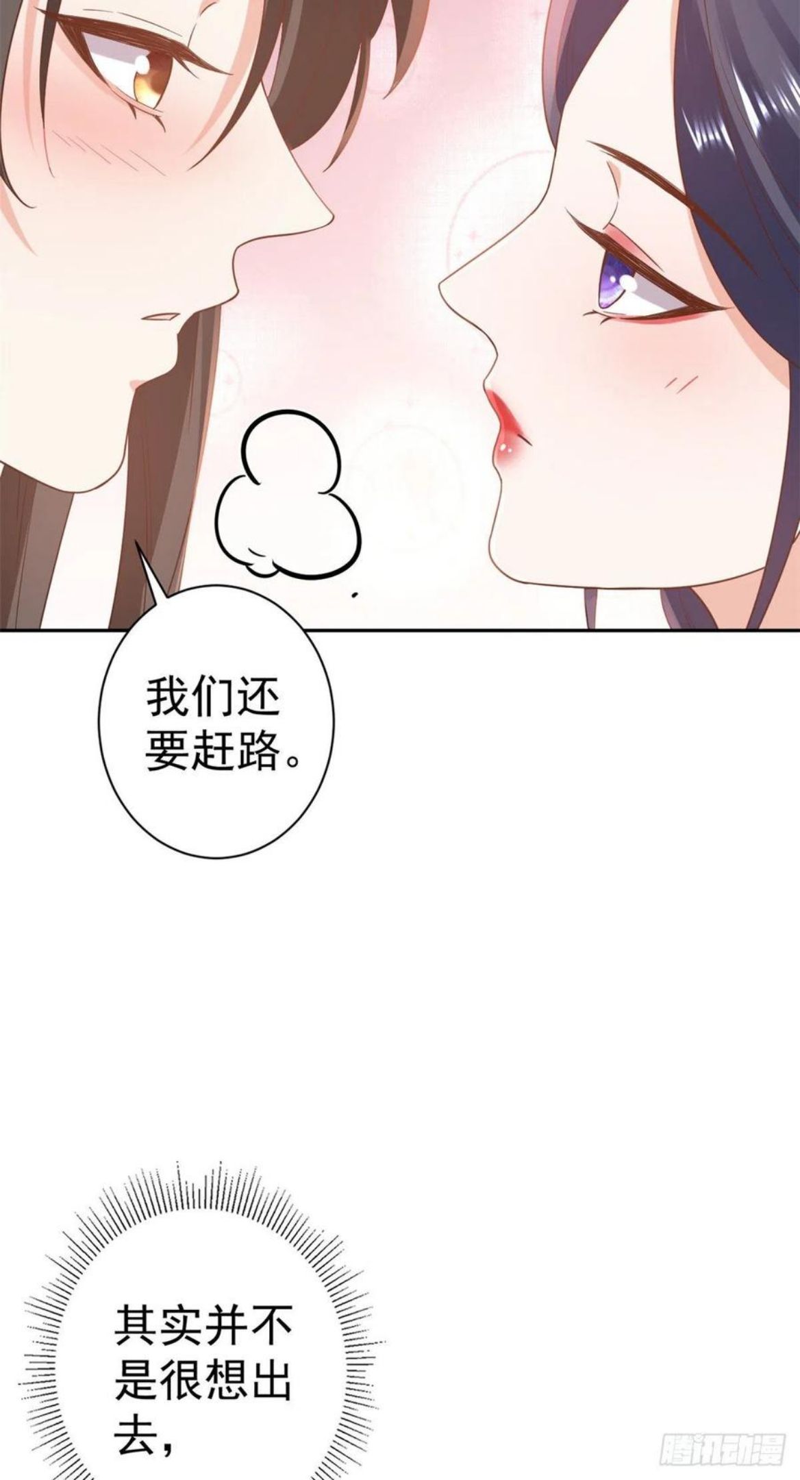 当大佬从花钱开始漫画免费观看下拉式漫画,77 王爷万福-互相表白38图