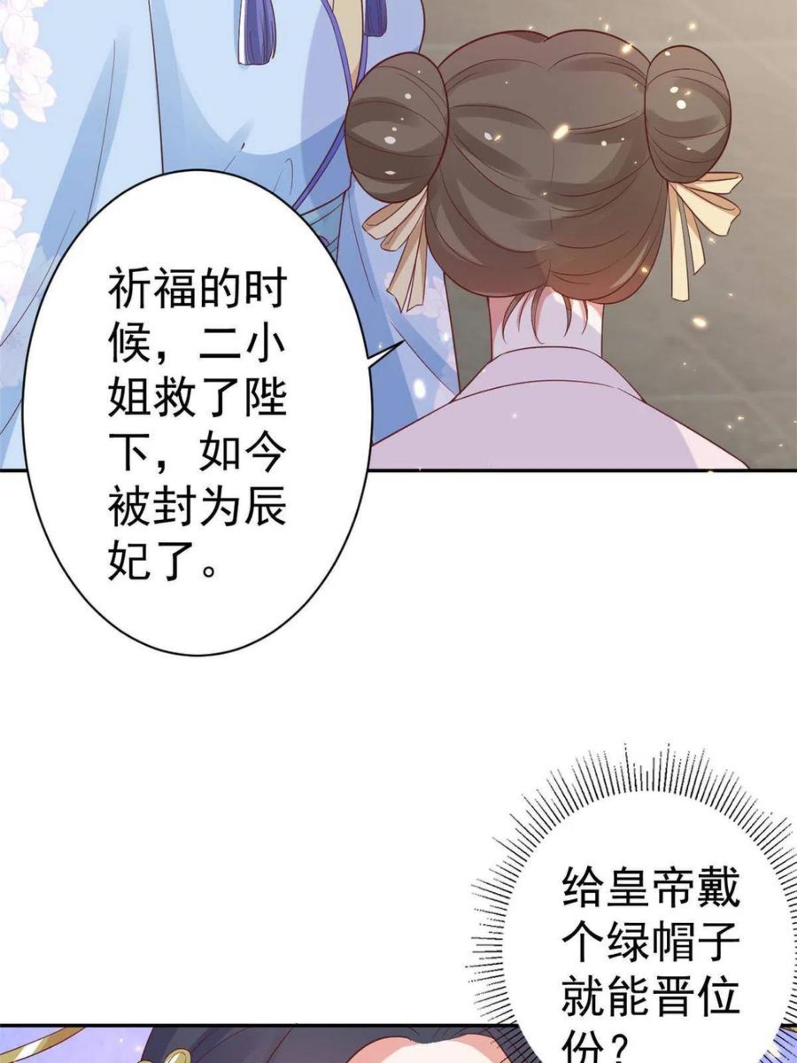 当大佬从花钱开始第1话漫画,79 王爷万福-赐婚被拒12图