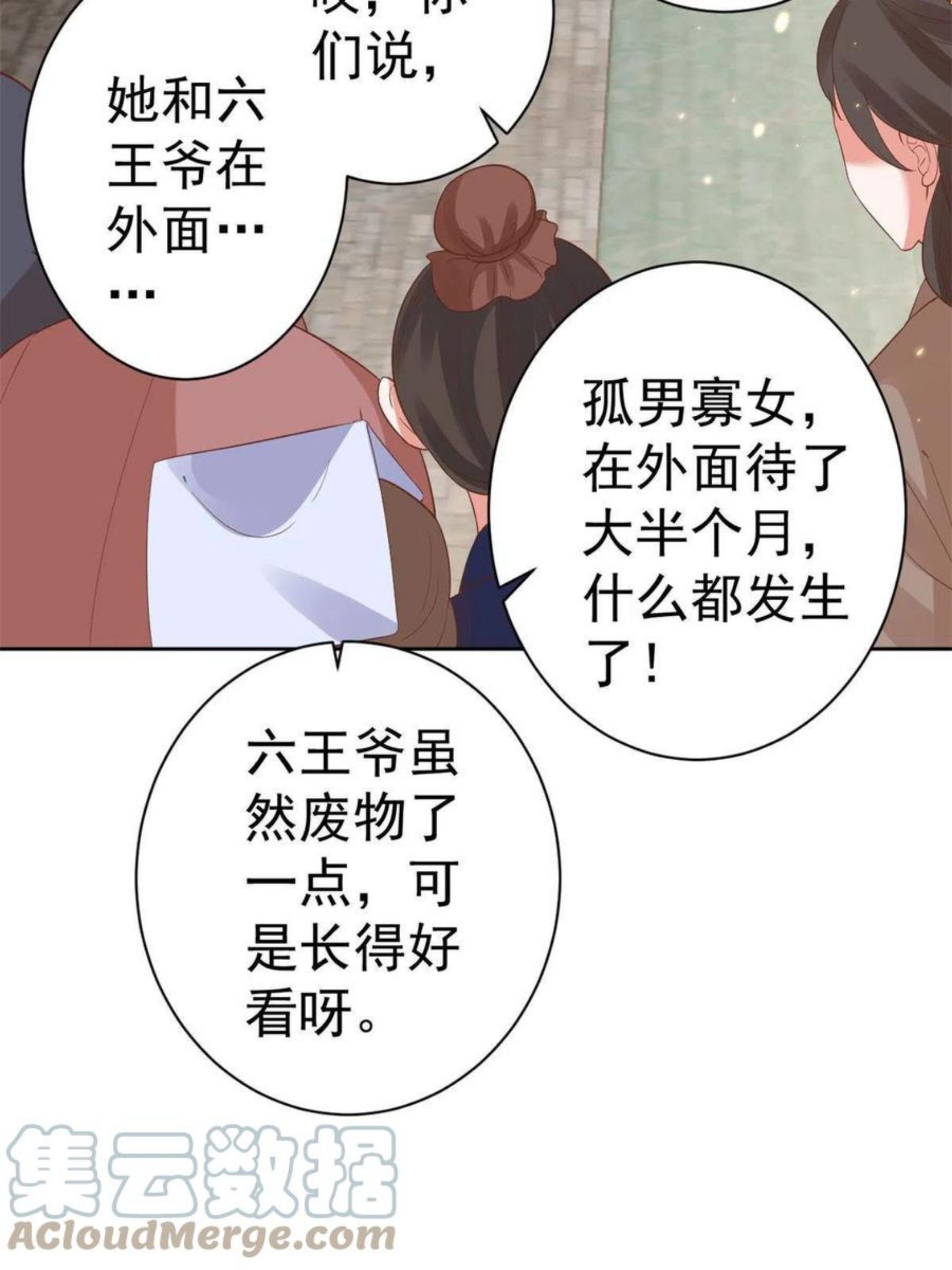 当大佬从花钱开始第1话漫画,79 王爷万福-赐婚被拒31图