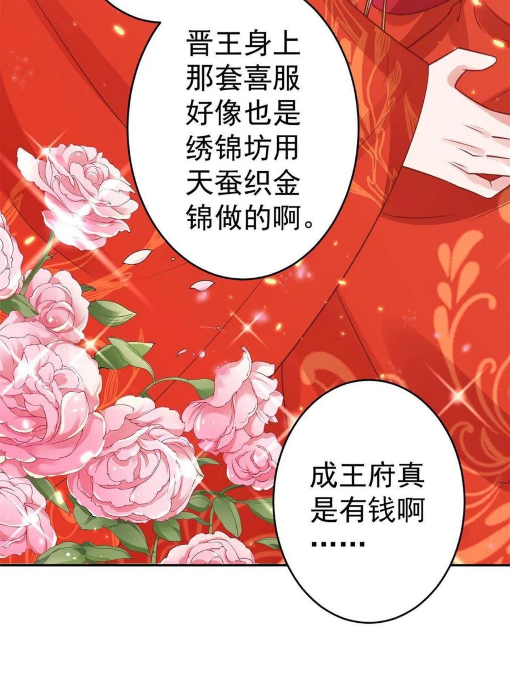 当大佬从花钱开始漫画免费观看下拉式漫画,81王爷万福-大婚之日35图