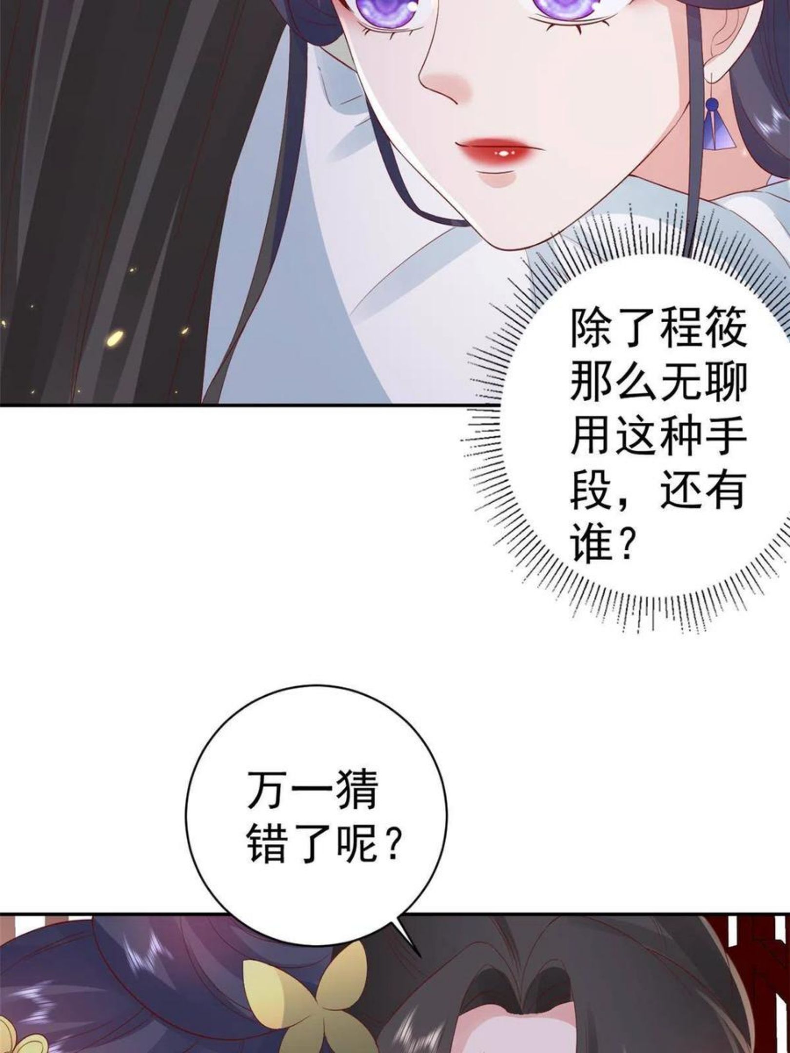 当大佬从花钱开始全文免费漫画,84王爷万福-荣王之死59图