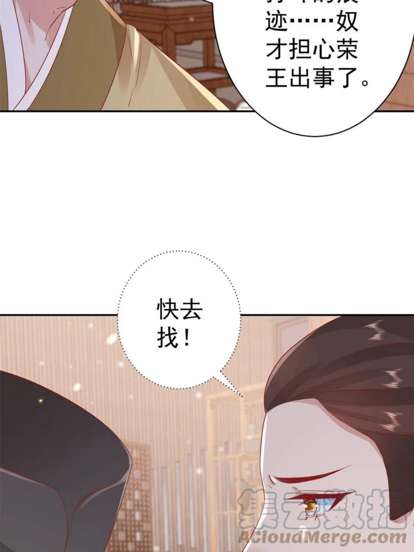 当大佬从花钱开始全文免费漫画,84王爷万福-荣王之死22图