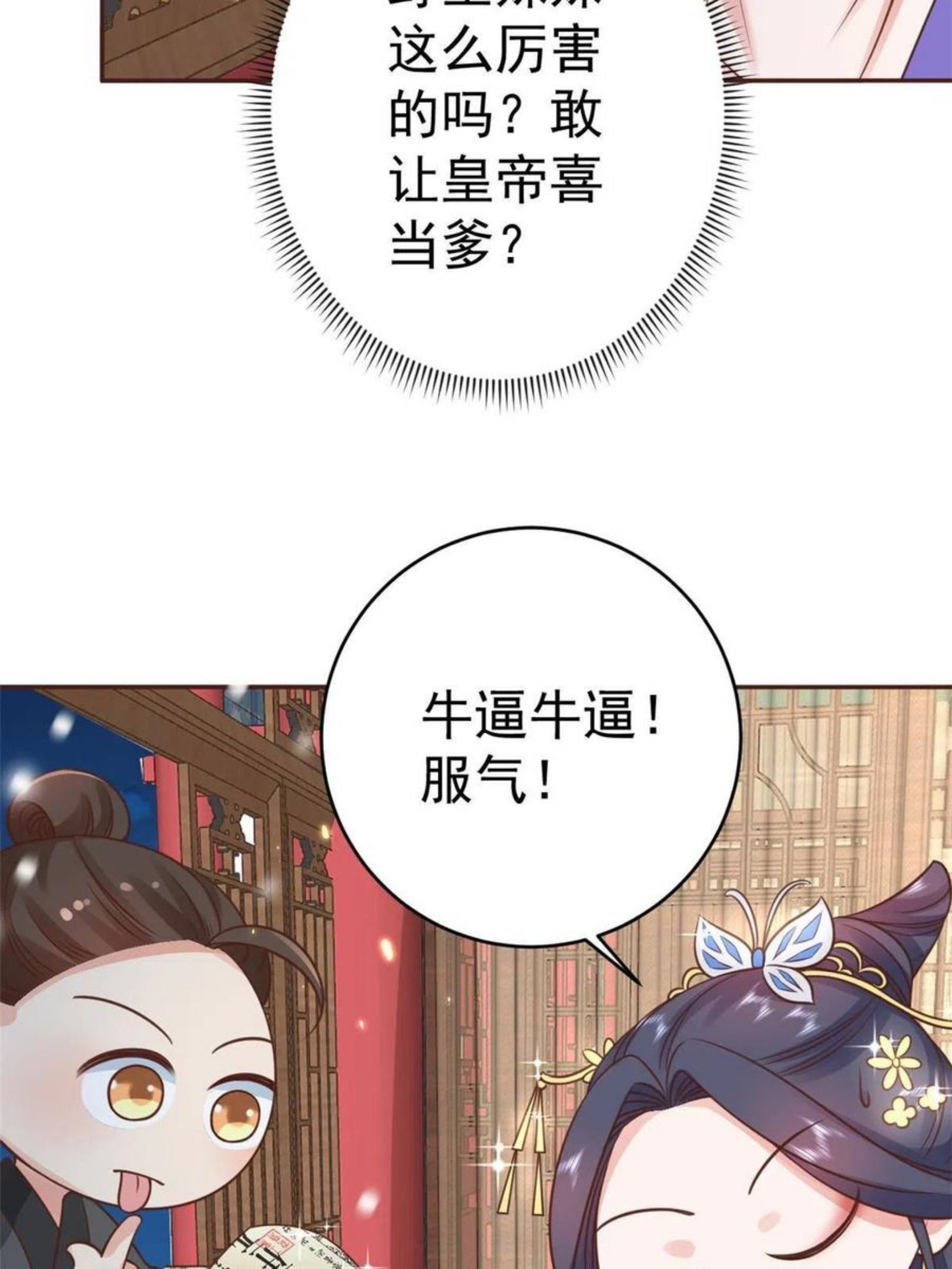 当大佬从花钱开始漫画免费观看下拉式漫画,85王爷万福-皇帝喜当爹20图