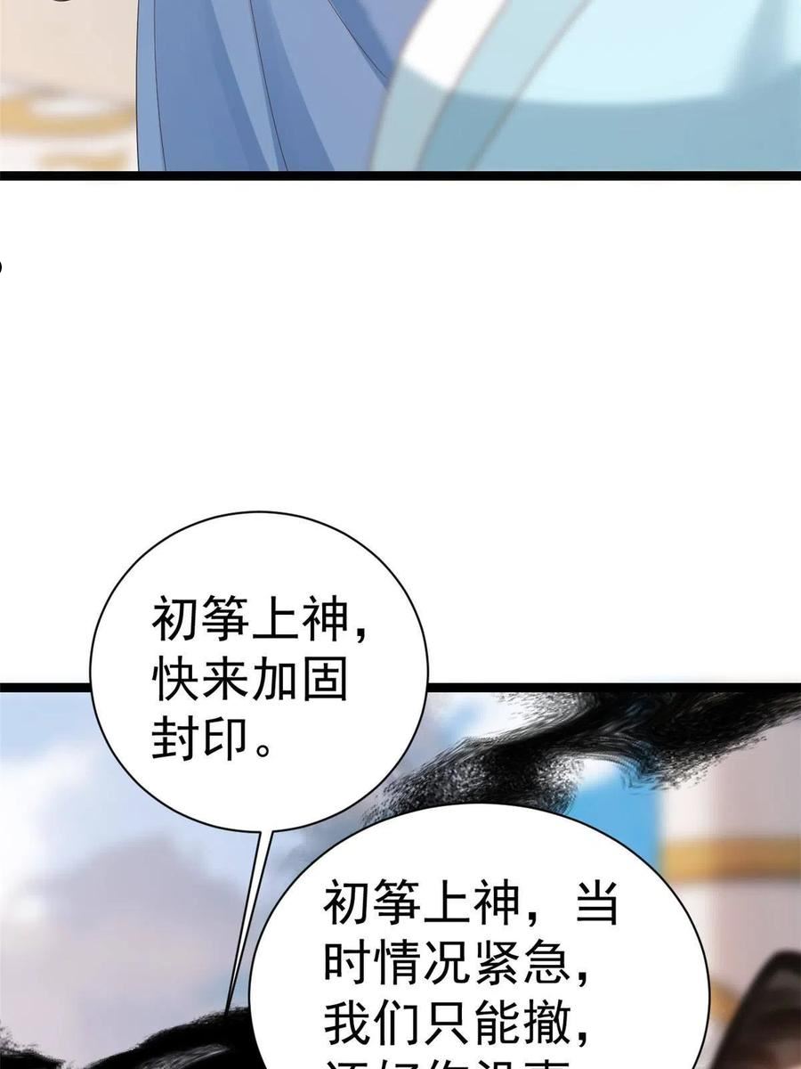 当大佬从花钱开始全文免费漫画,94 无上仙途-破开封印8图