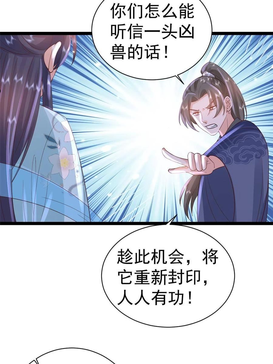 当大佬从花钱开始全文免费漫画,99 无上仙途-倒带，重来！12图