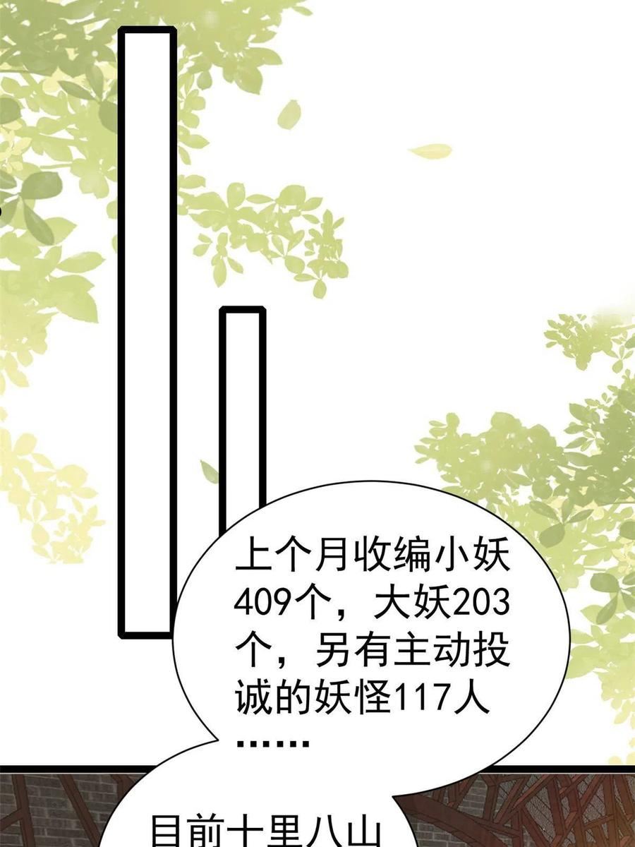 当大佬从花钱开始全文免费漫画,100 无上仙途-十里八山扩招啦23图