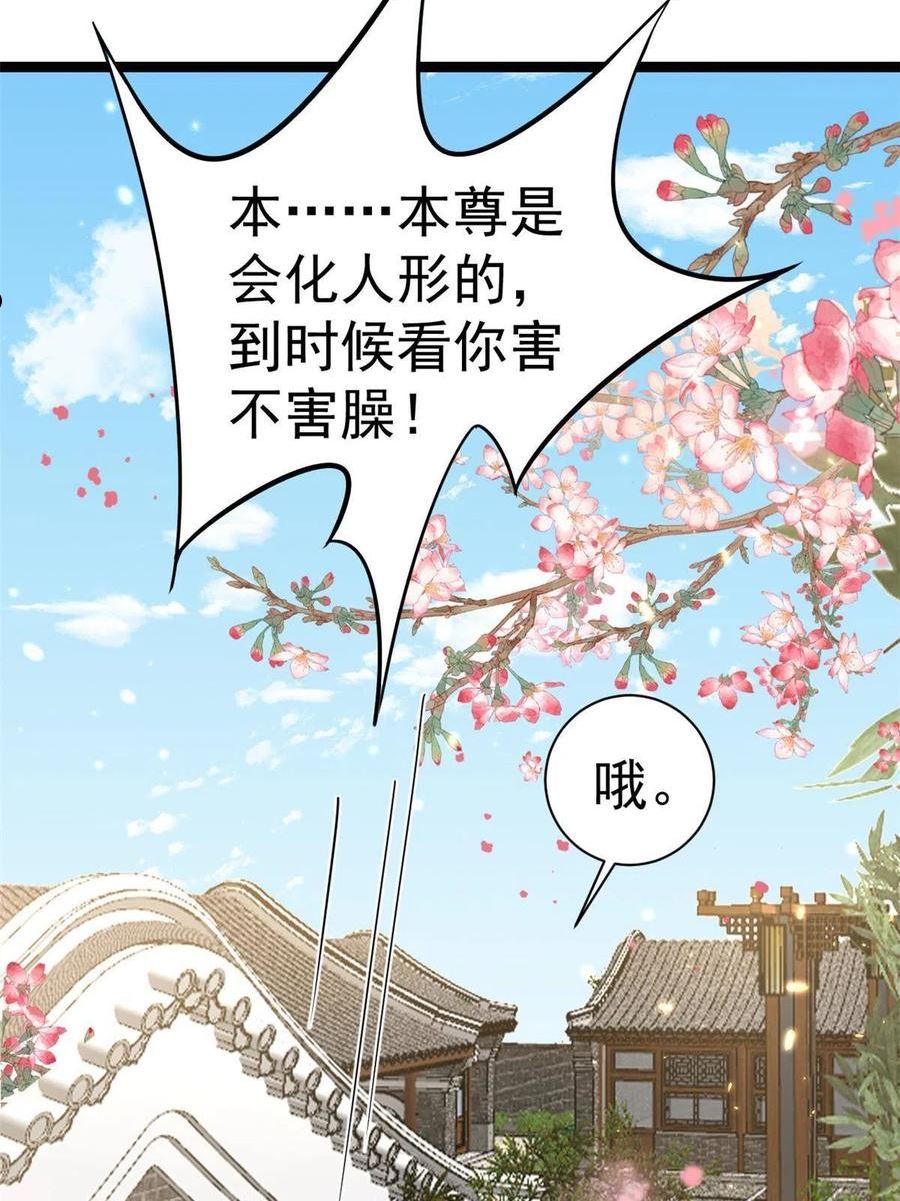 当大佬从花钱开始全文免费漫画,100 无上仙途-十里八山扩招啦44图