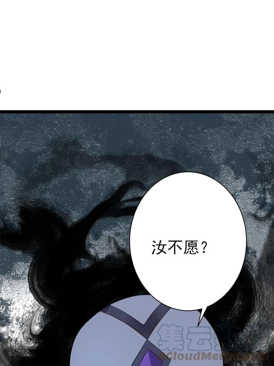 当大佬从花钱开始全文免费漫画,101 无上仙途-上古魔气49图