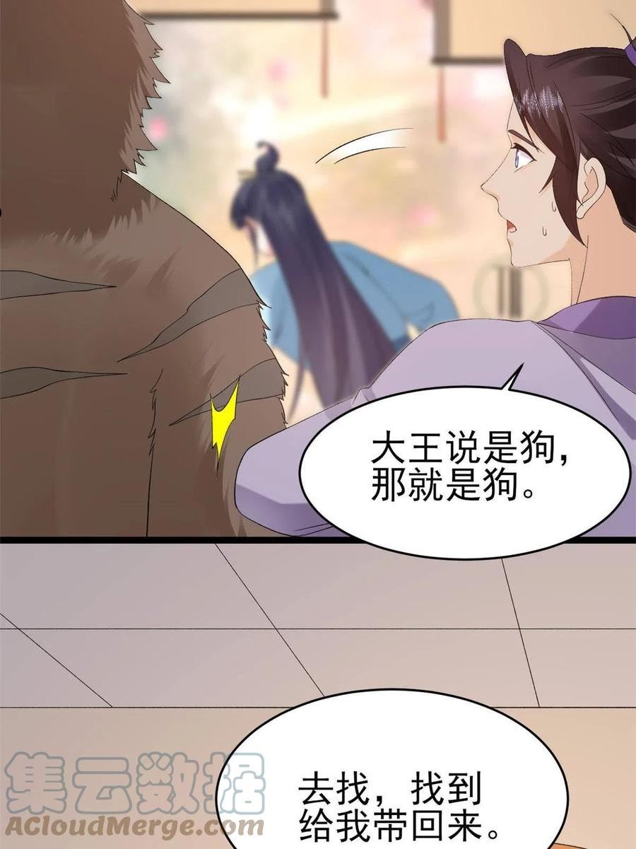 当大佬从花钱开始全文免费漫画,104 无上仙途-为你化形11图