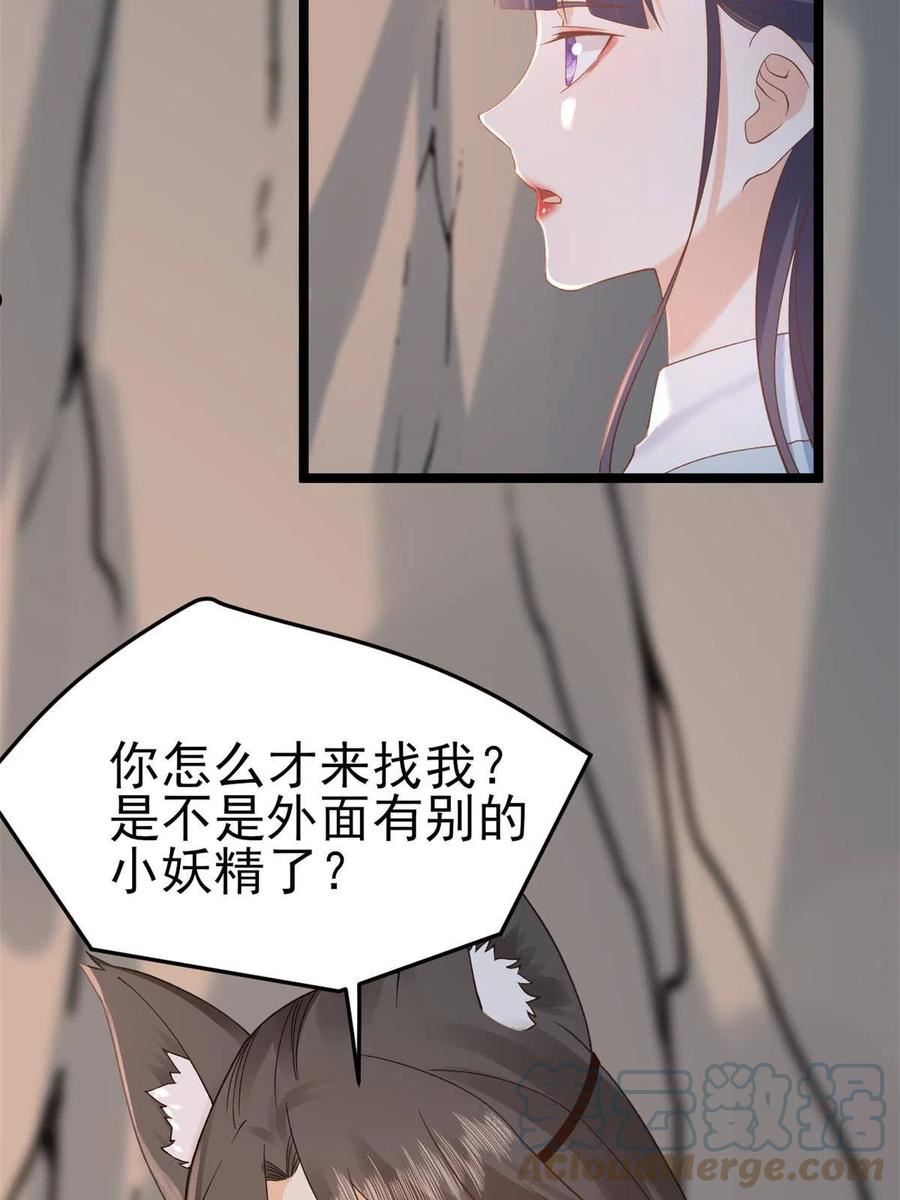 当大佬从花钱开始全文免费漫画,104 无上仙途-为你化形19图