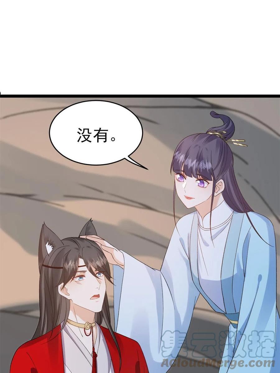 当大佬从花钱开始全文免费漫画,104 无上仙途-为你化形21图