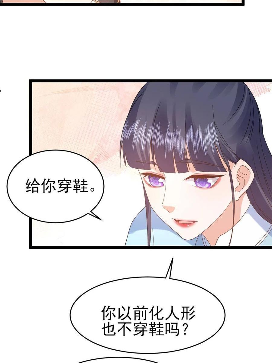 当大佬从花钱开始全文免费漫画,104 无上仙途-为你化形24图