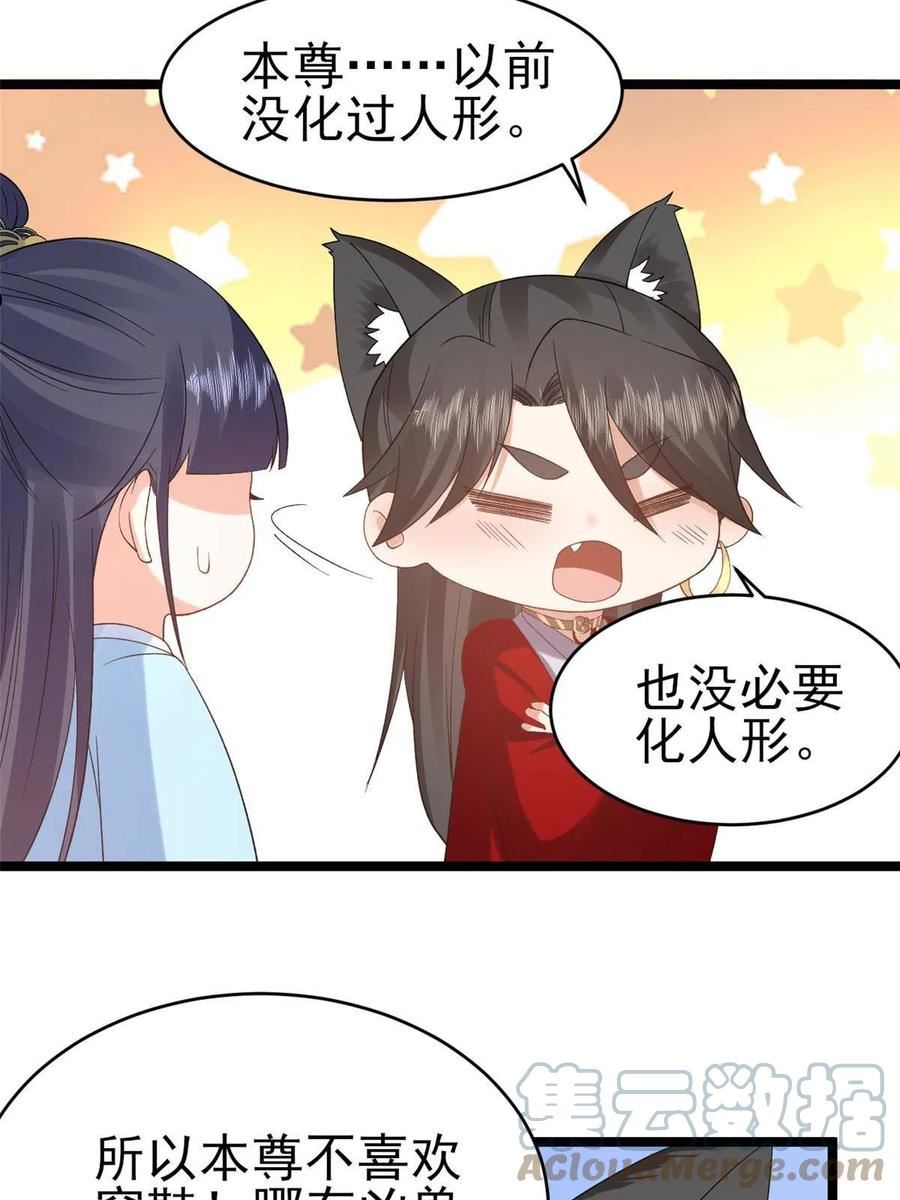 当大佬从花钱开始全文免费漫画,104 无上仙途-为你化形25图