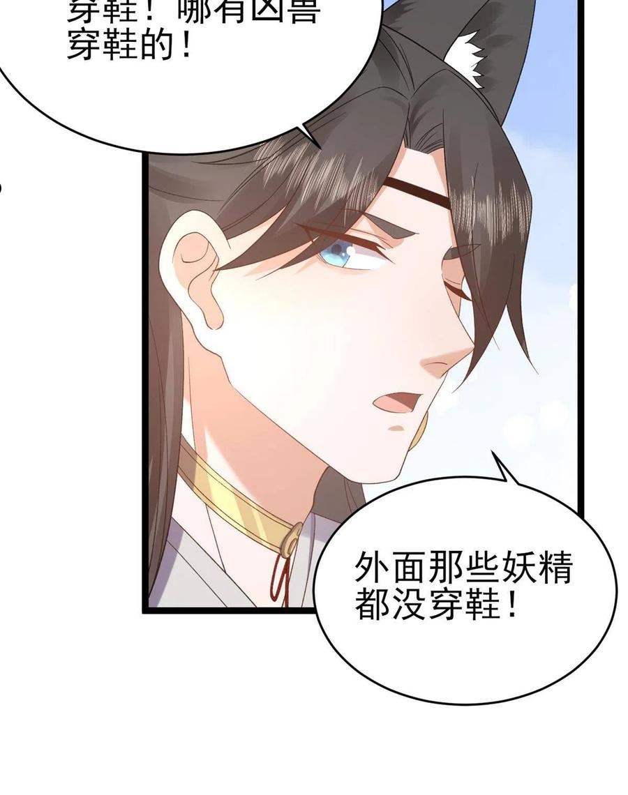 当大佬从花钱开始全文免费漫画,104 无上仙途-为你化形26图