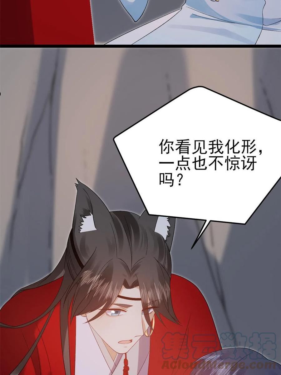 当大佬从花钱开始全文免费漫画,104 无上仙途-为你化形31图