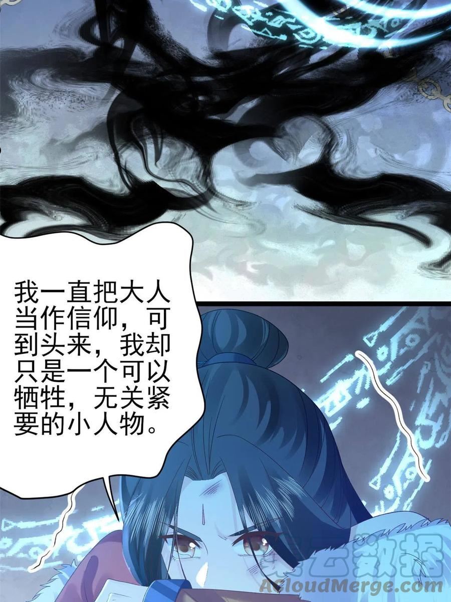 当大佬从花钱开始全文免费漫画,104 无上仙途-为你化形5图