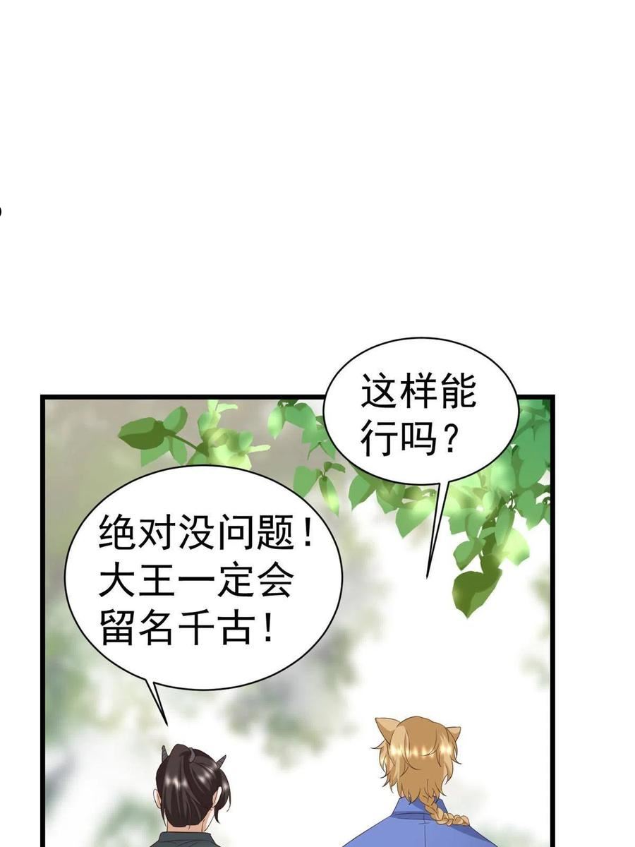 当大佬从花钱开始全文免费漫画,107 无上仙途-春天来了18图