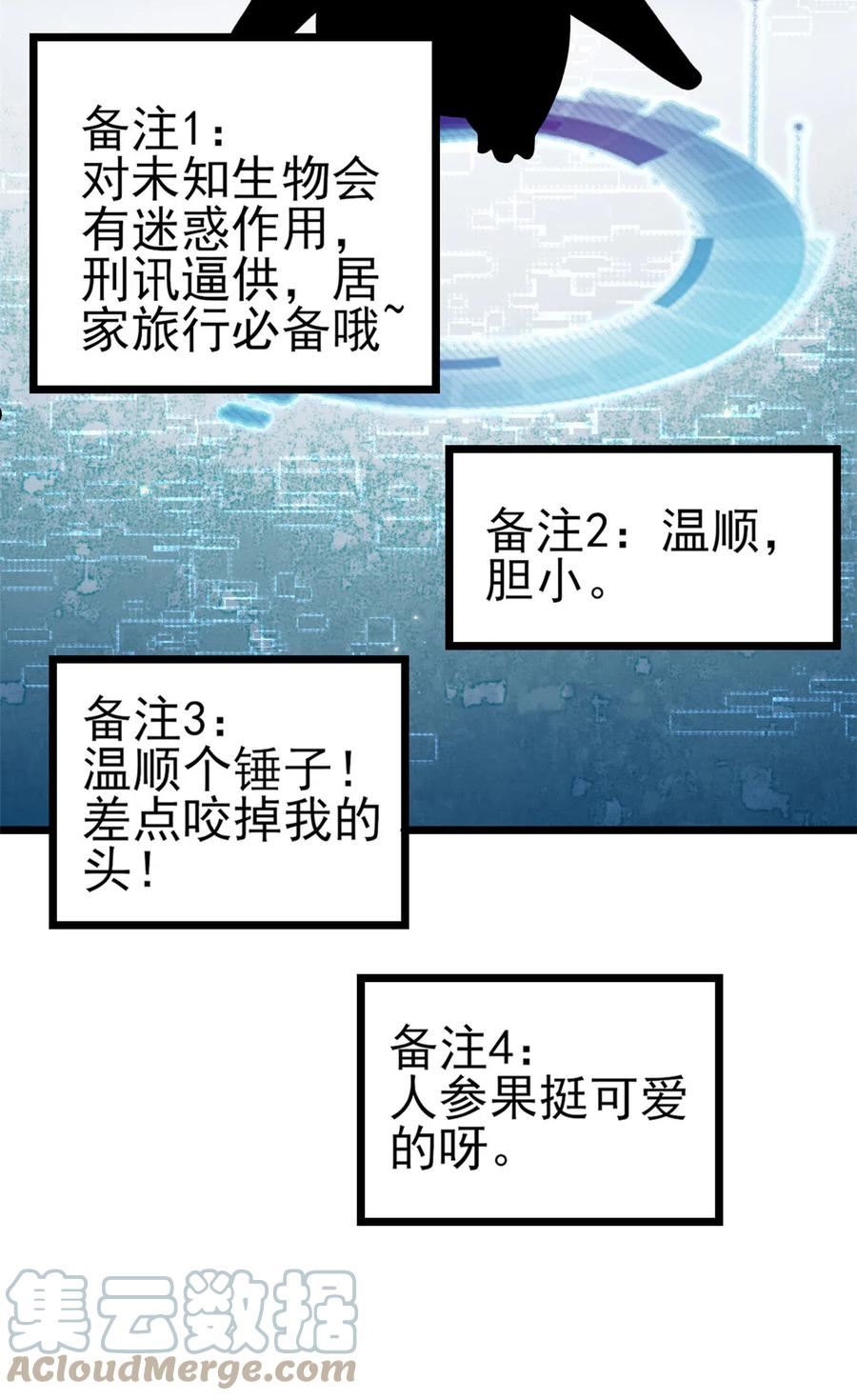 当大佬从花钱开始全文免费漫画,113 问仙黄泉-危机四伏13图