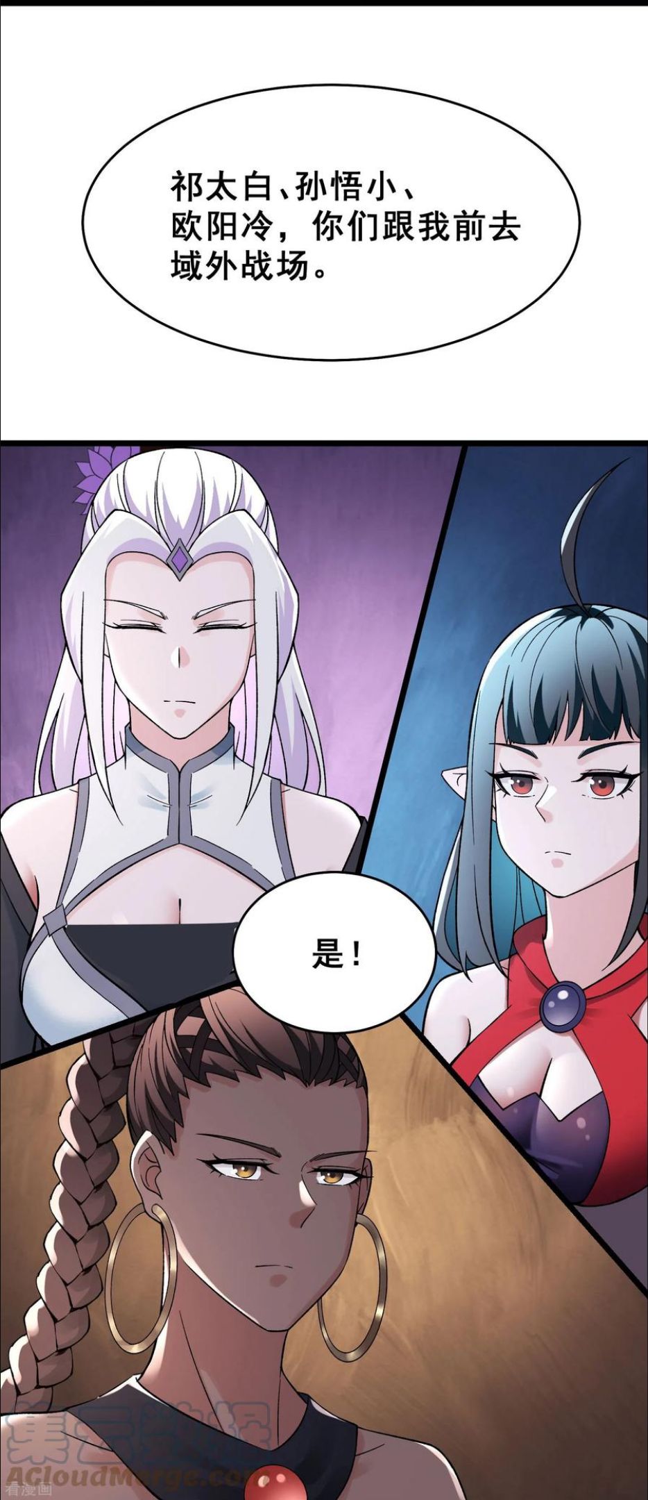 徒弟都是女魔头漫画,第86话 星耀圣主的弱点3图