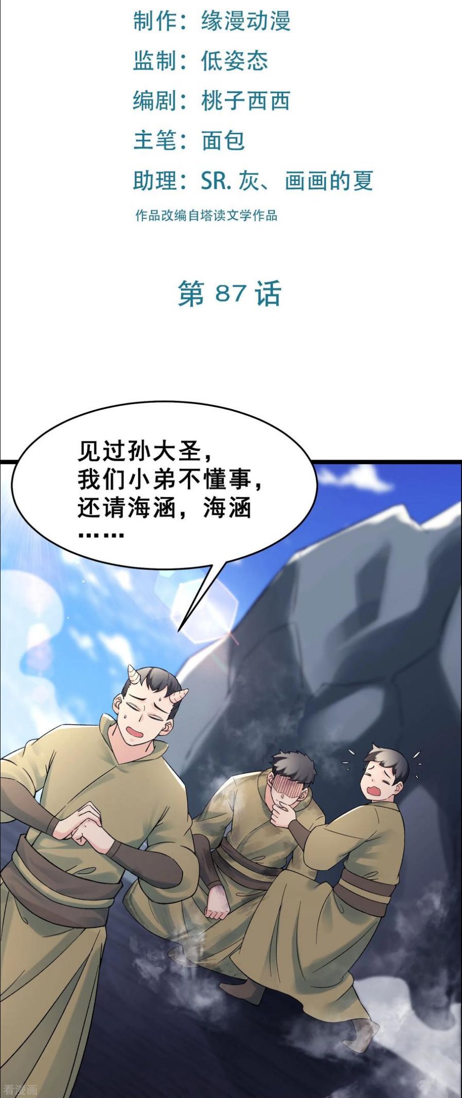 徒弟都是女魔头漫画,第87话 夜魔教2图