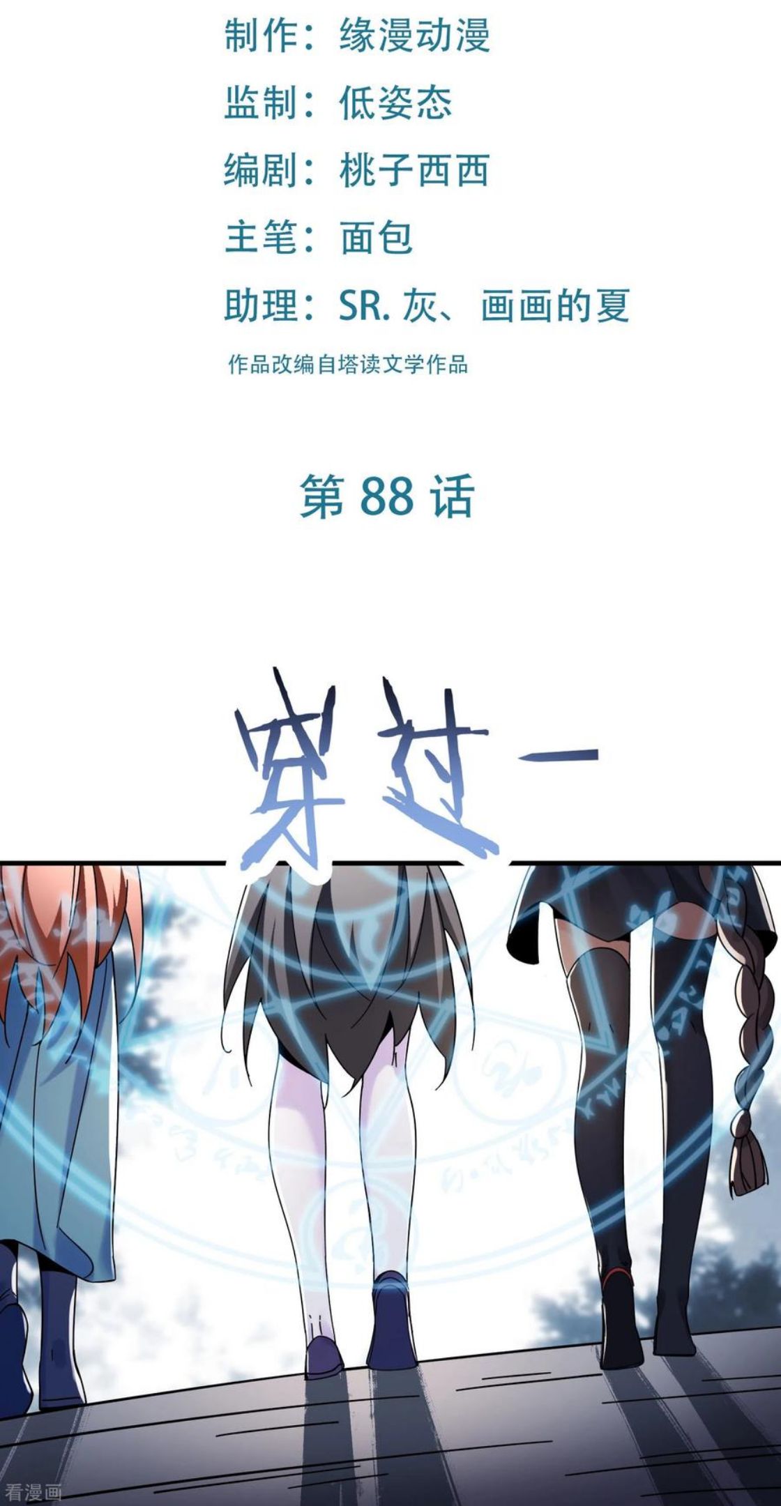 徒弟都是女魔头漫画,第88话 杀神榜 战勋榜2图