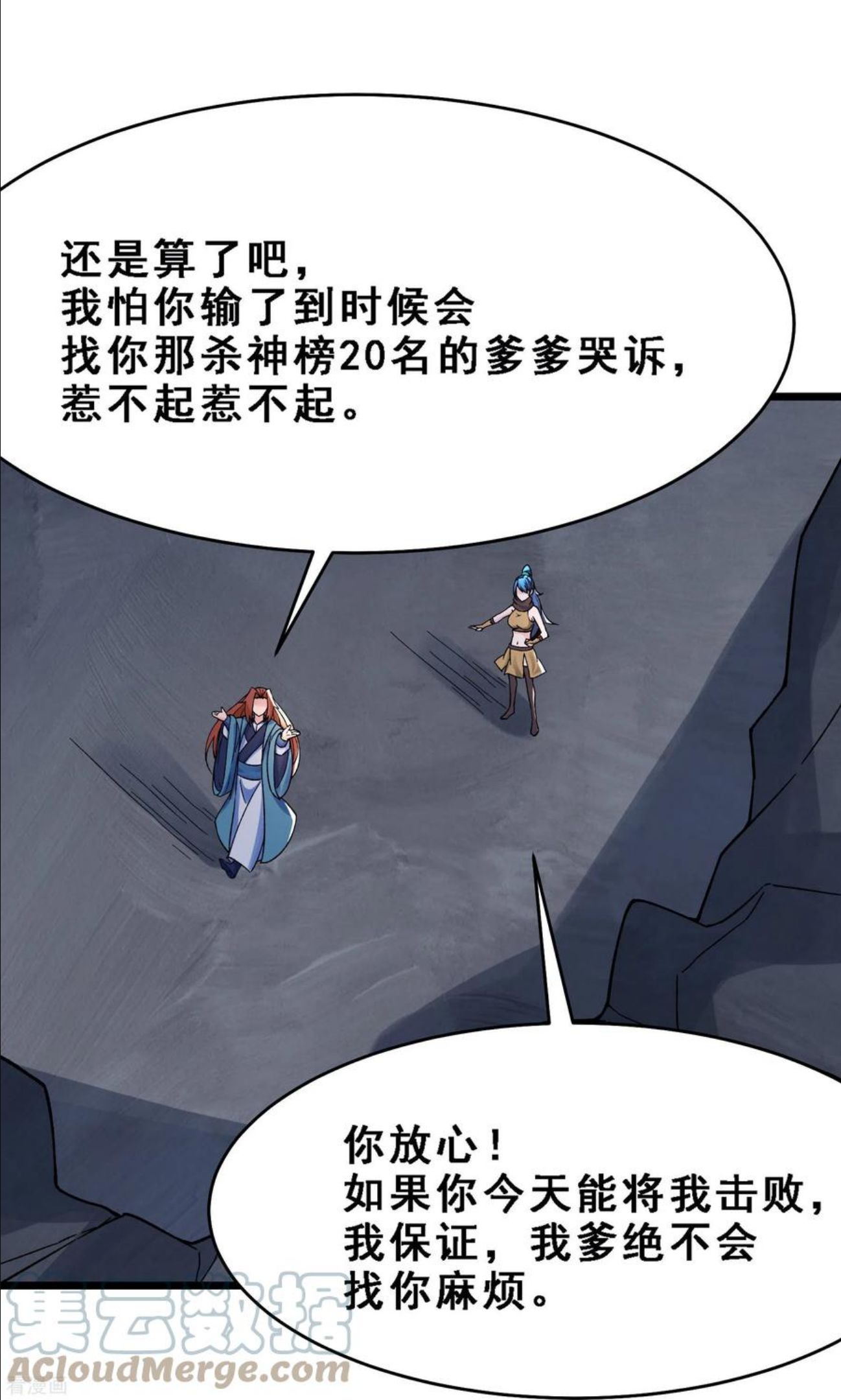 徒弟都是女魔头漫画,第90话 大丫头的追求者27图