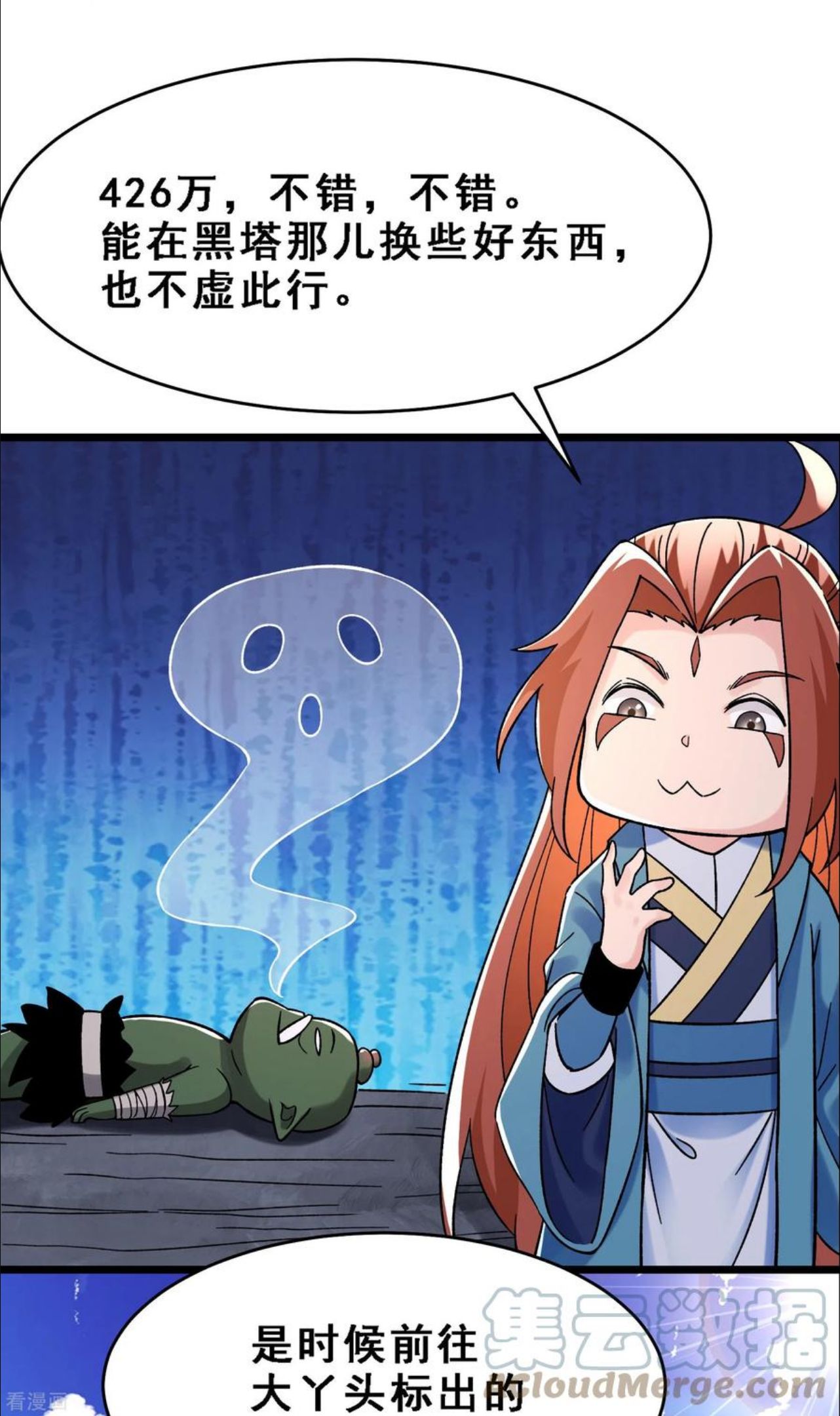 徒弟都是女魔头漫画,第90话 大丫头的追求者7图