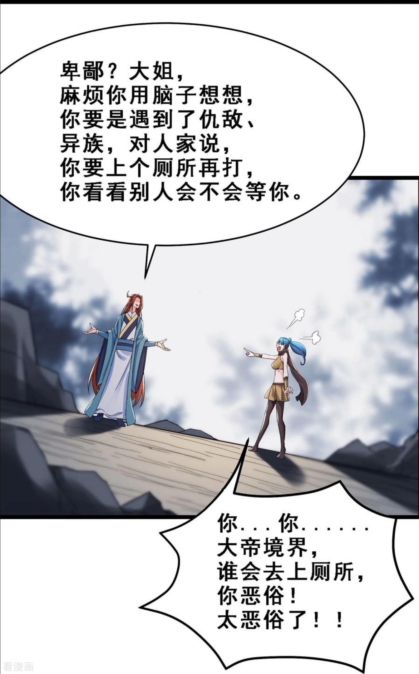 徒弟都是女魔头漫画,第91话 美少女都不上厕所的14图