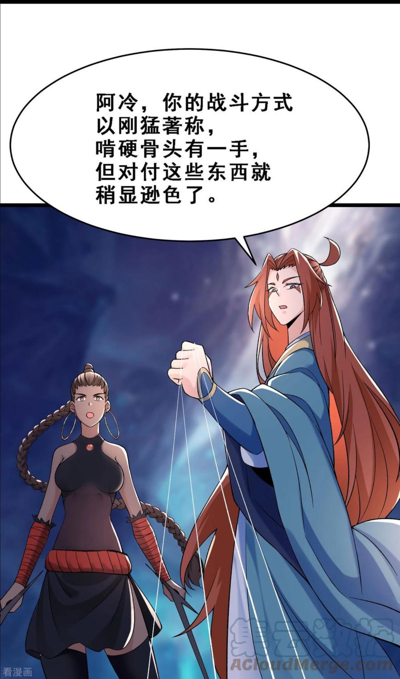 徒弟都是女魔头漫画,第92话 蛋白质 牛三倍11图