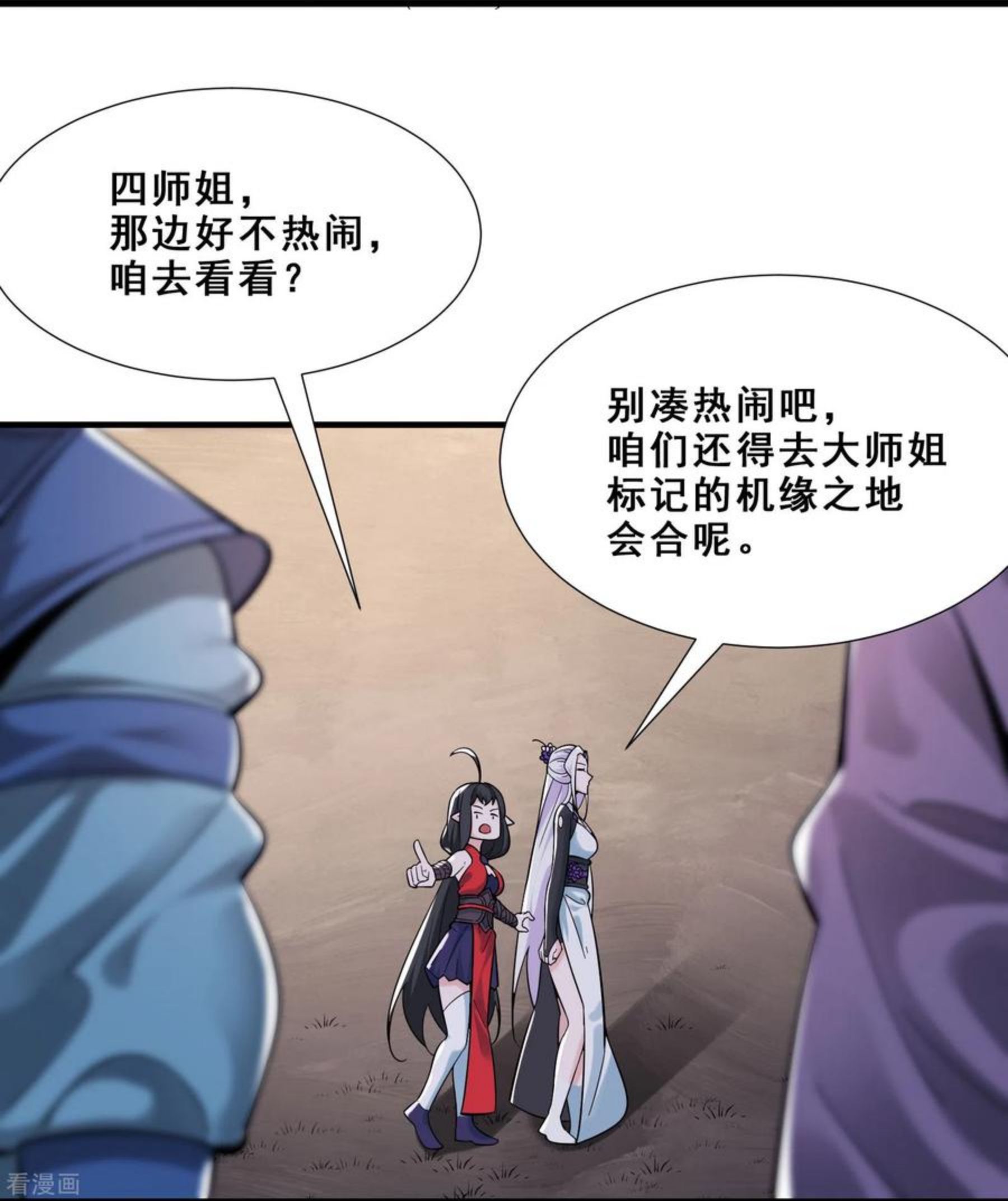 徒弟都是女魔头漫画,第94话 引火上身4图