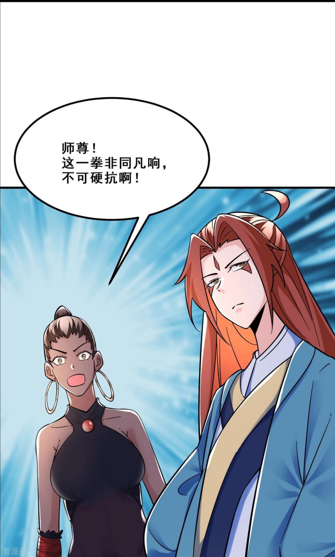 徒弟都是女魔头漫画,第95话 姬无敌！无敌大道！10图