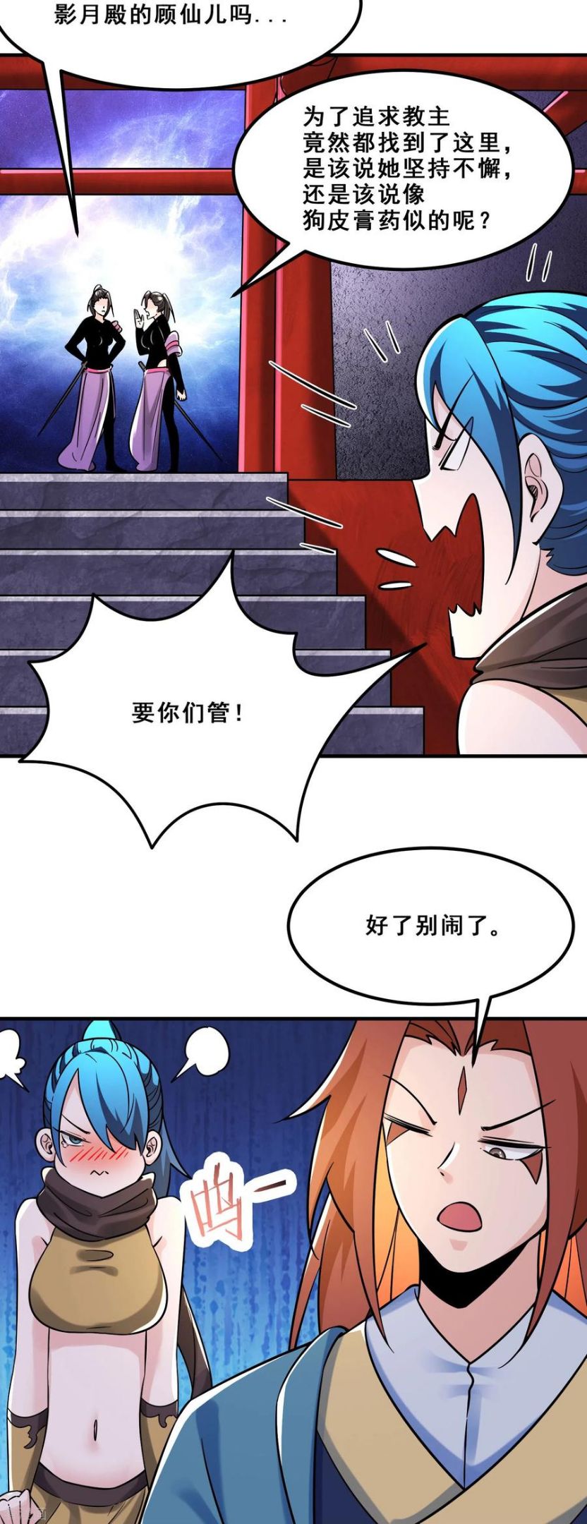 徒弟都是女魔头漫画,第96话 终于可以见到你26图