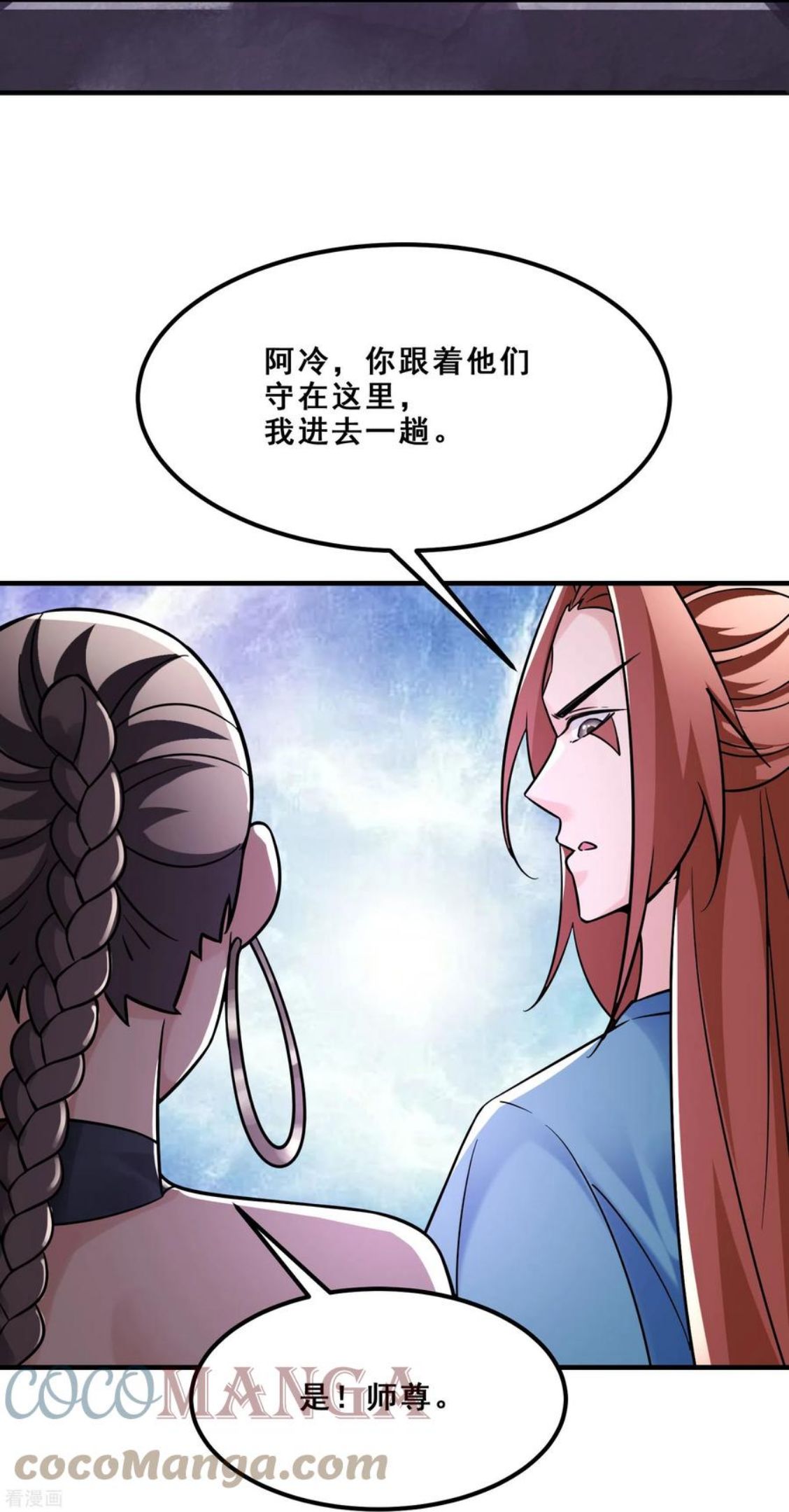 徒弟都是女魔头漫画,第96话 终于可以见到你31图