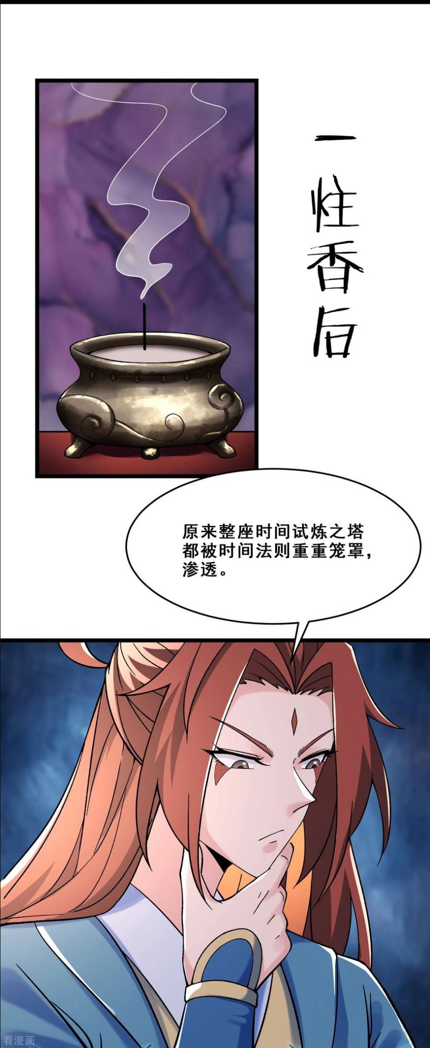 徒弟都是女魔头漫画,第97话 试炼？试个屁！22图