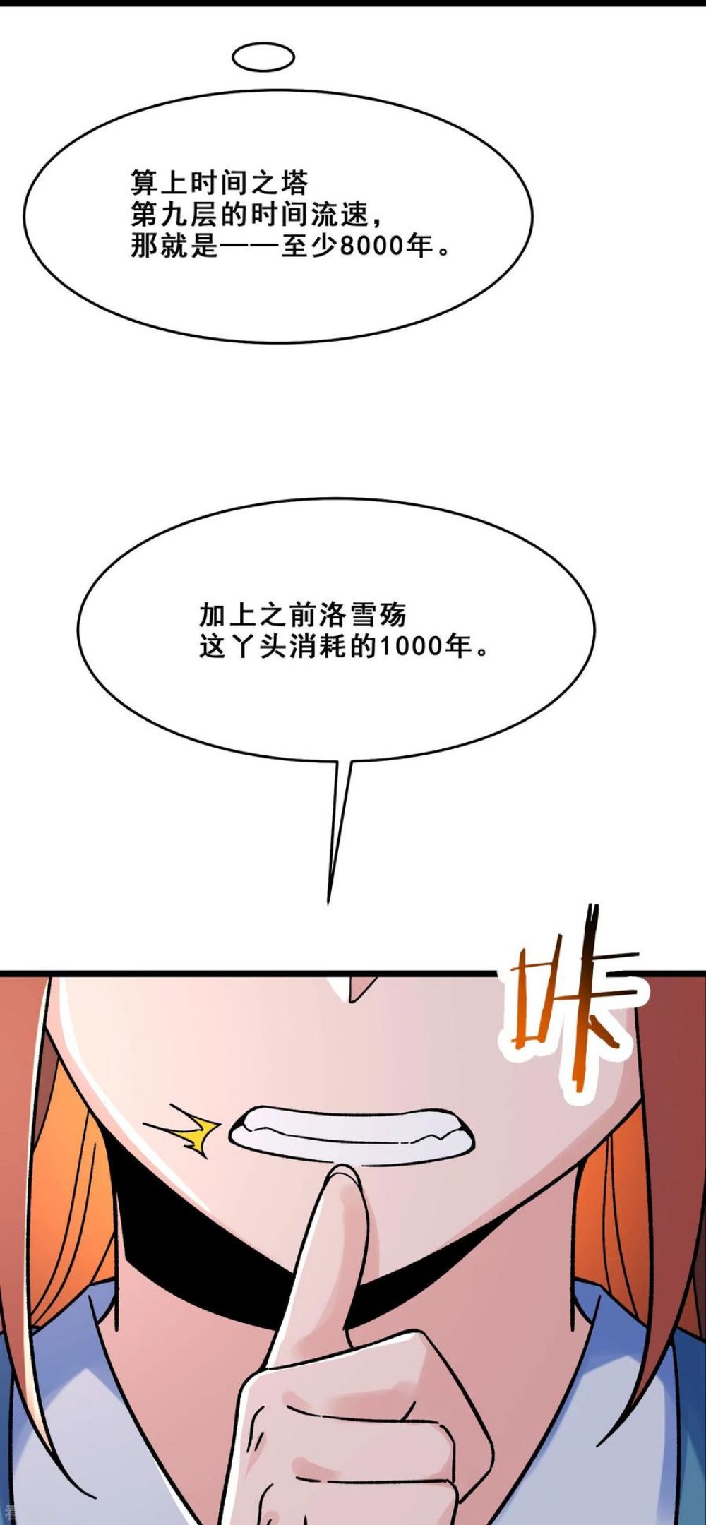 徒弟都是女魔头漫画,第97话 试炼？试个屁！30图