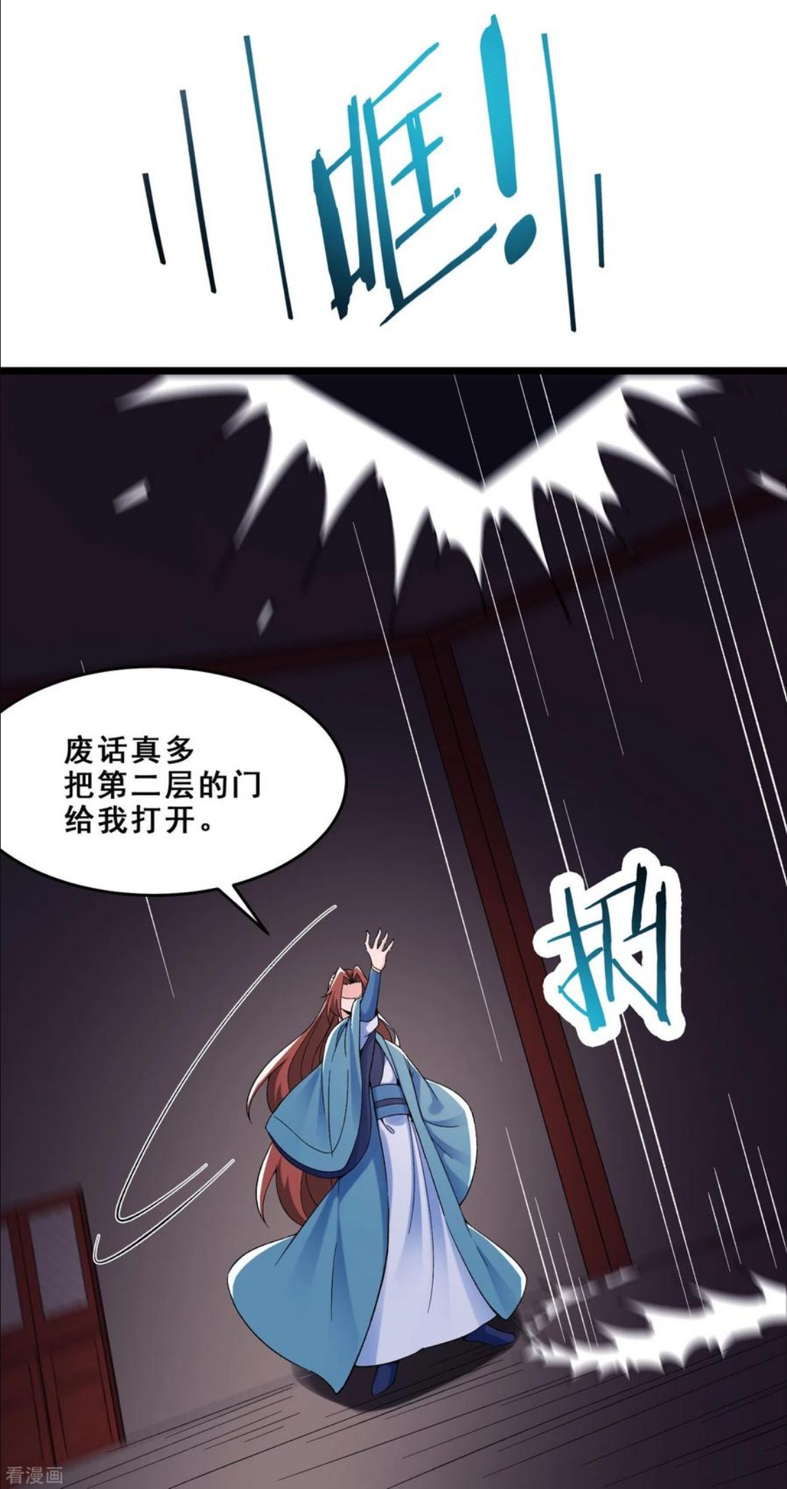 徒弟都是女魔头漫画,第97话 试炼？试个屁！14图