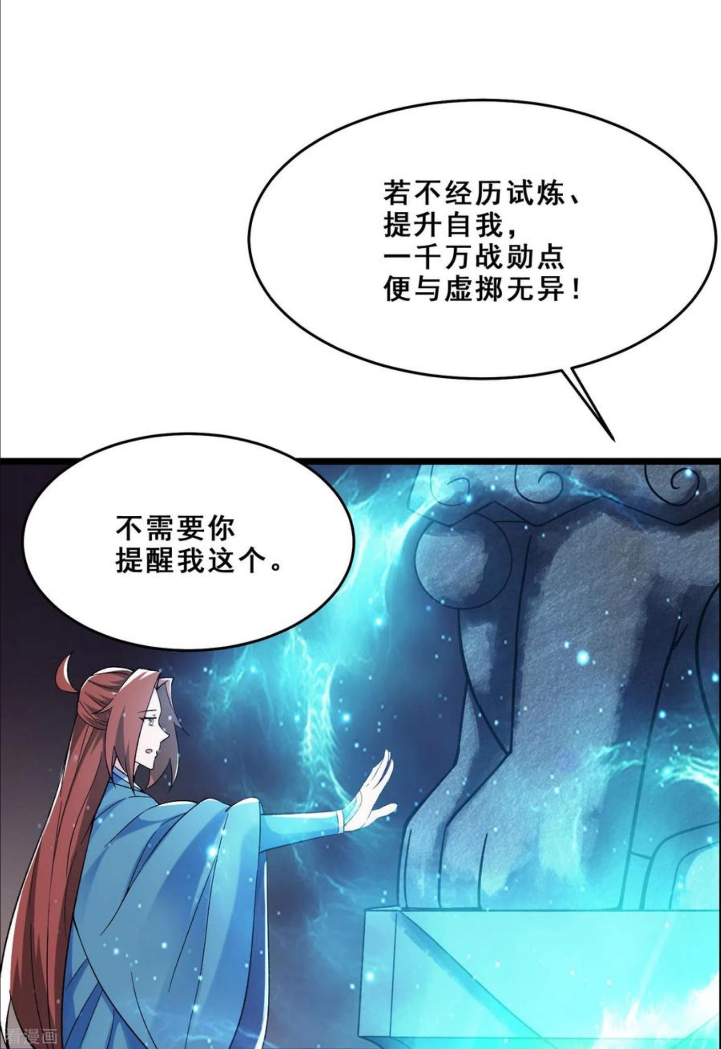 徒弟都是女魔头漫画,第97话 试炼？试个屁！12图