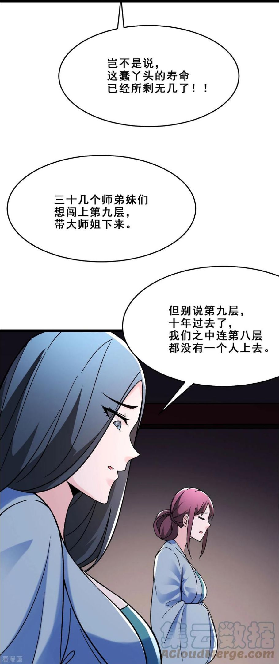 徒弟都是女魔头漫画,第97话 试炼？试个屁！31图