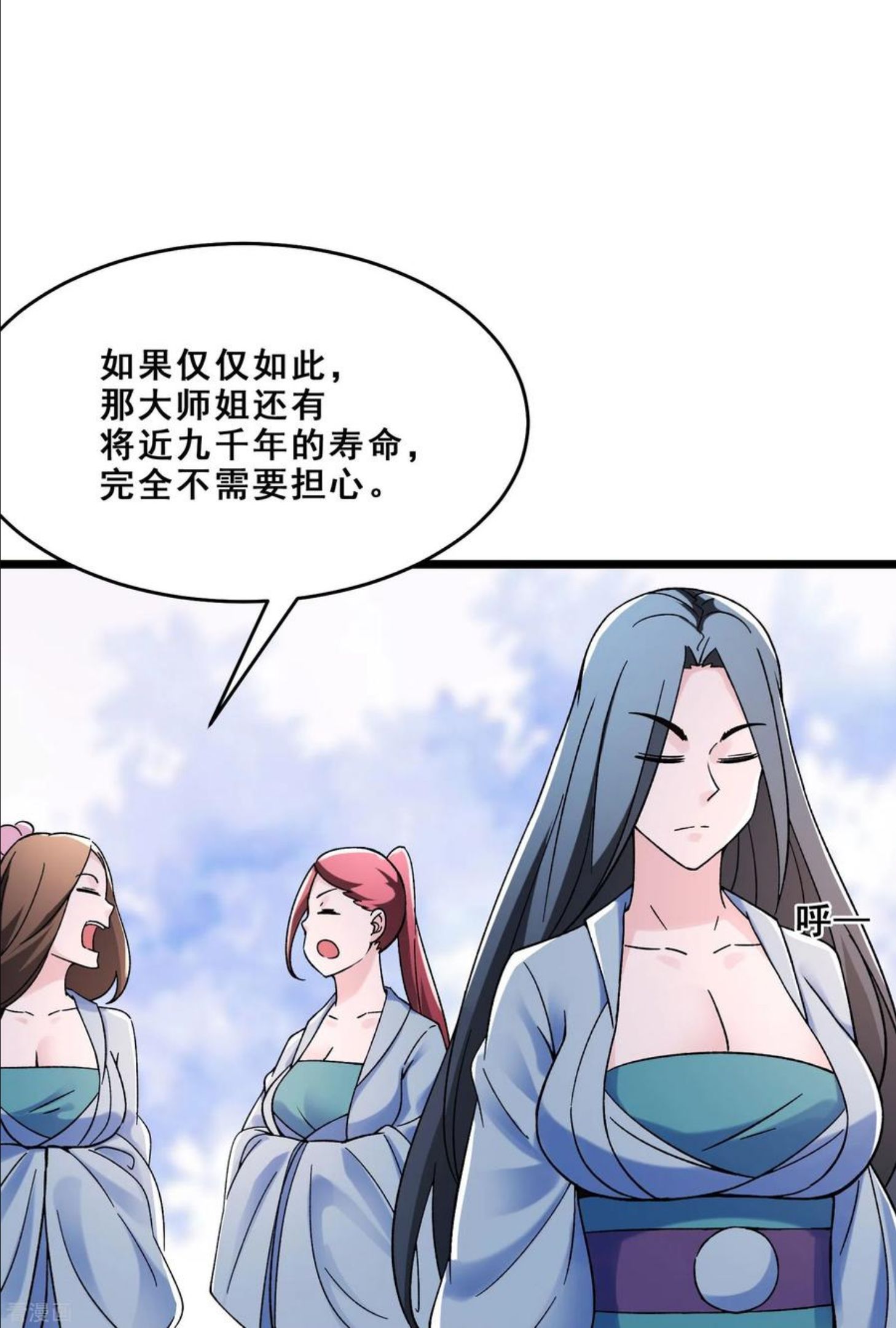 徒弟都是女魔头漫画,第97话 试炼？试个屁！26图